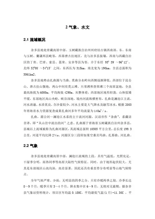 澜沧江杂多段水文、气象资料