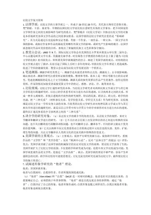 比较文学复习 