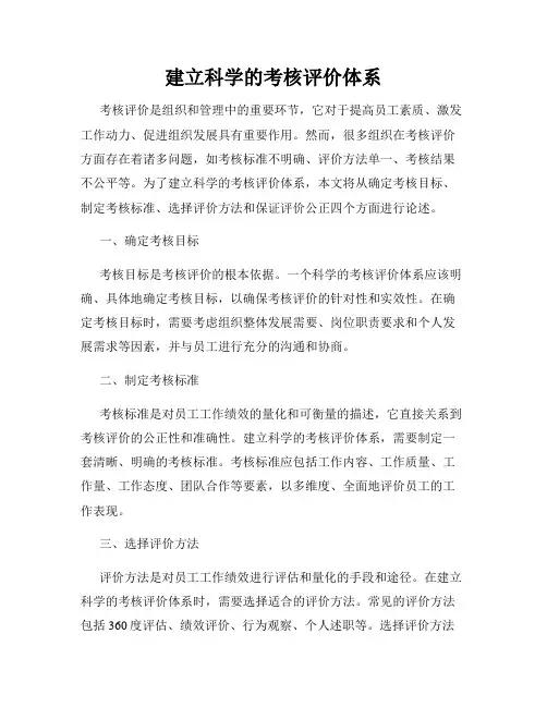 建立科学的考核评价体系