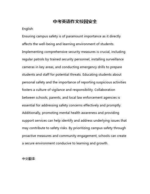 中考英语作文校园安全