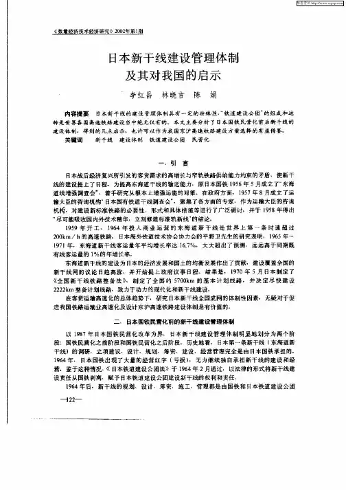 日本新干线建设管理体制及其对我国的启示