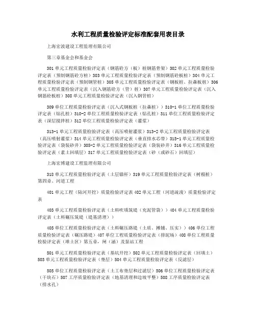 水利工程质量检验评定标准配套用表目录