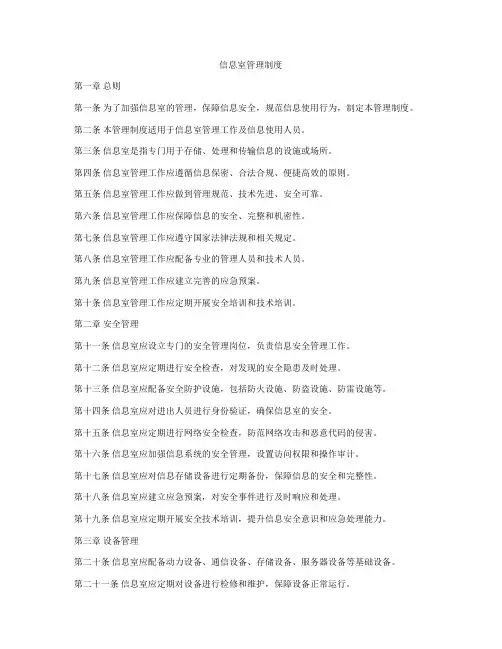 信息室管理制度