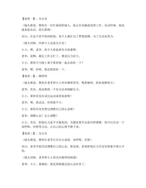 工作中的剧本短视频文案