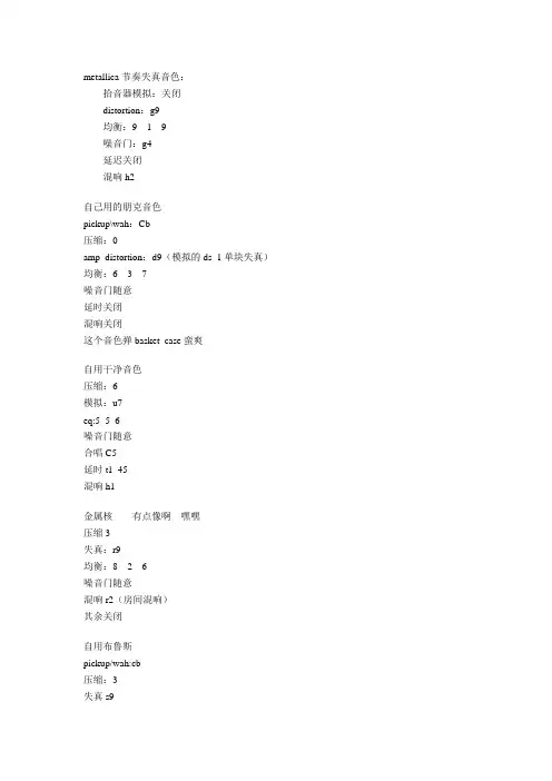 rp70效果器音色参数