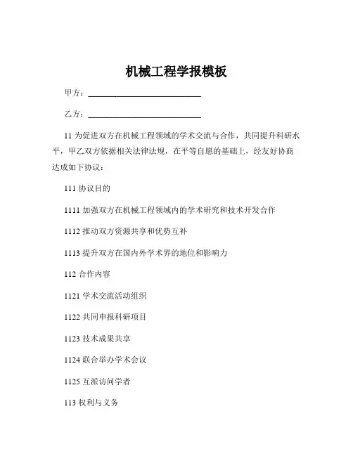 机械工程学报模板