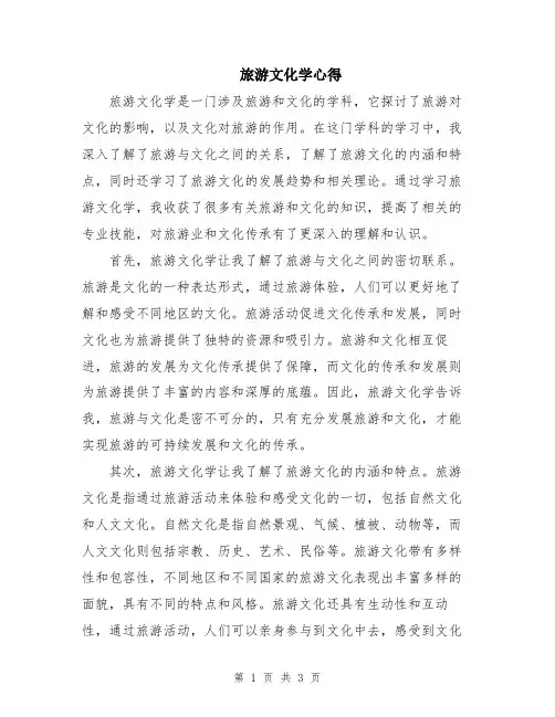 旅游文化学心得