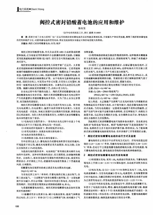 阀控式密封铅酸蓄电池的应用和维护