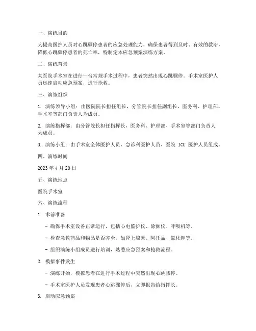 术中心跳骤停应急预案演练