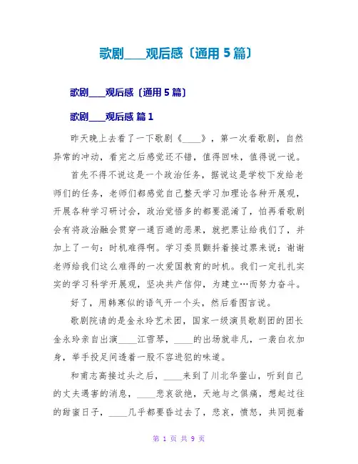 歌剧江姐观后感(通用5篇)