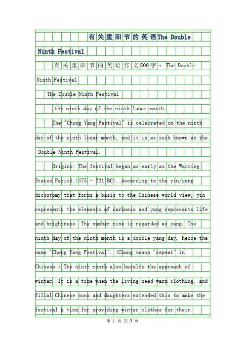 2019年有关重阳节的英语作文500字-The Double Ninth Festival