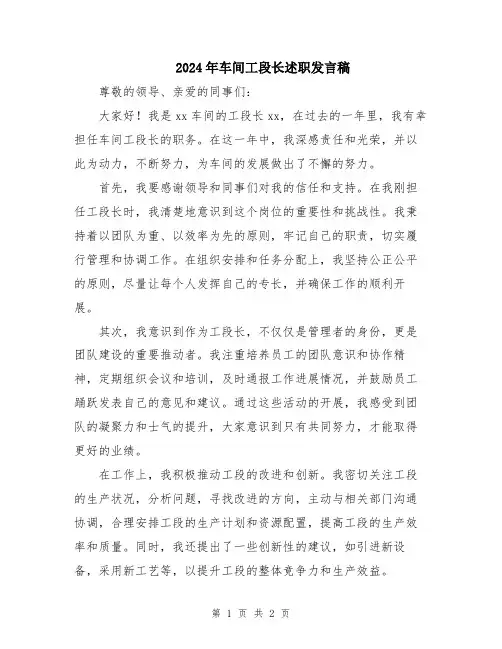 2024年车间工段长述职发言稿