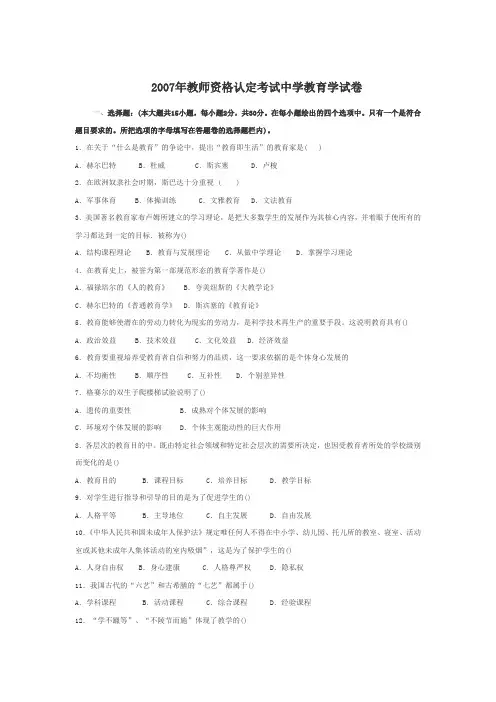 2007~2012教师资格认定考试