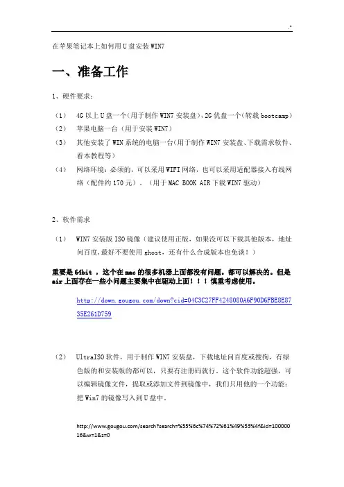 在苹果电脑上如何用U盘安装WINdows系统(win7)