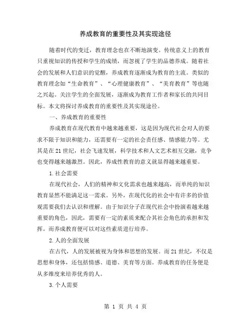 养成教育的重要性及其实现途径
