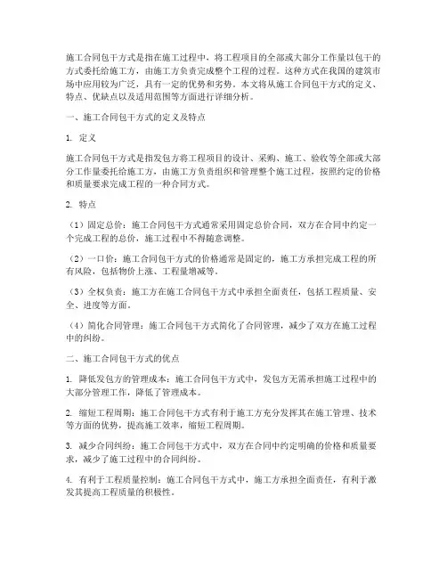 施工合同包干方式