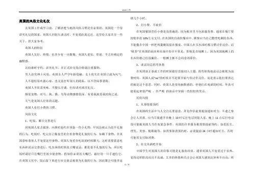 英国的风俗文化礼仪