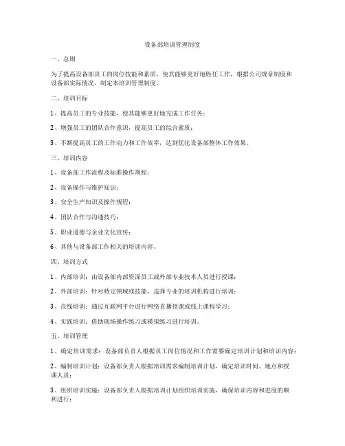 设备部培训管理制度