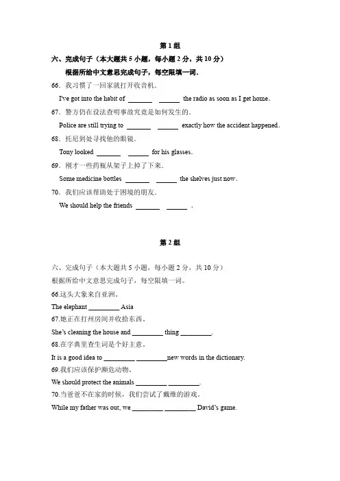 2021天津中考英语 完成句子题专练12组汇总 