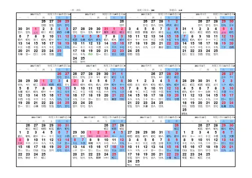 2014年日历及休假安排