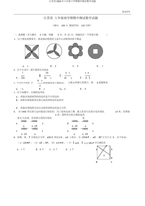 江苏省2020年八年级下学期期中测试数学试题