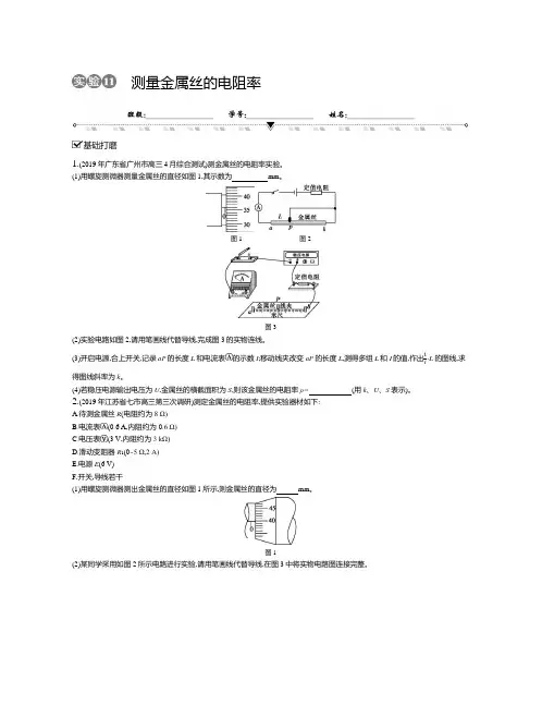 实验11测量金属丝的电阻率