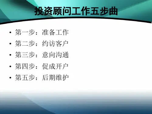 电销工作流程.ppt