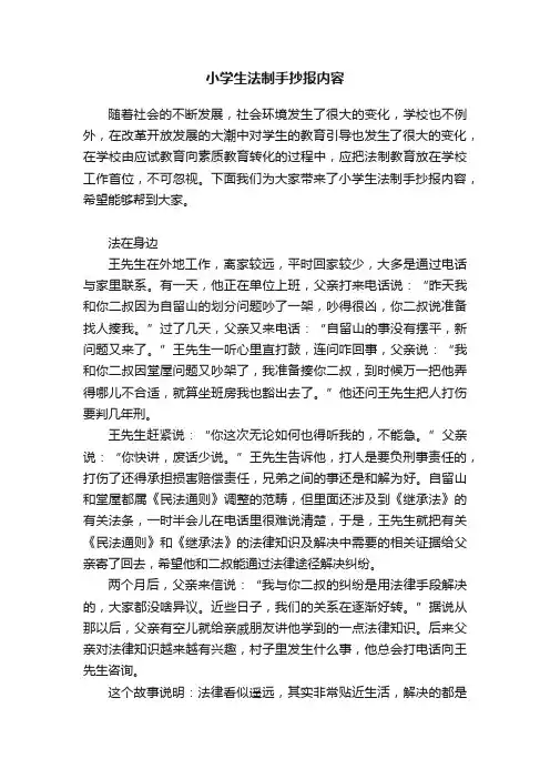 小学生法制手抄报内容