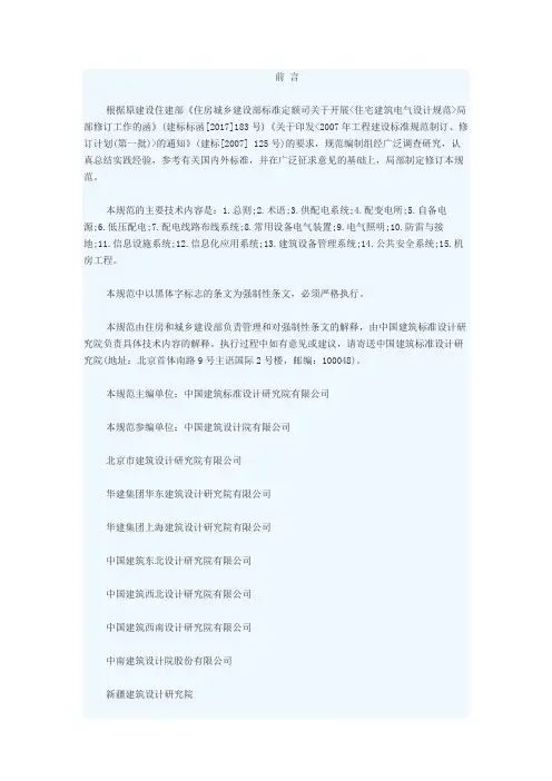 《住宅建筑电气设计规范》