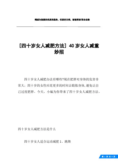 [四十岁女人减肥方法] 40岁女人减重妙招