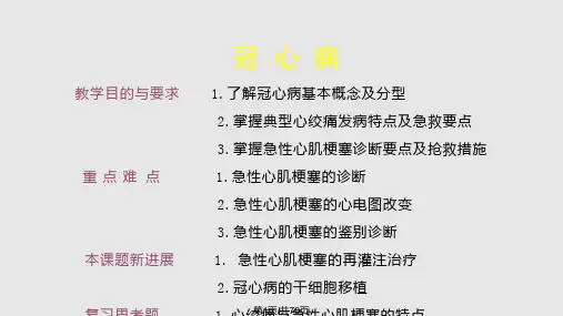 CHD两学时崔凯PPT课件