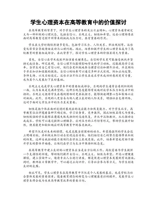 学生心理资本在高等教育中的价值探讨