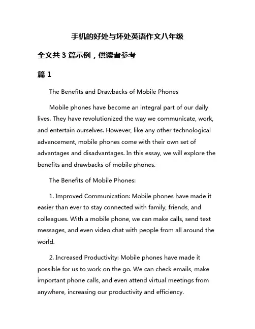 手机的好处与坏处英语作文八年级