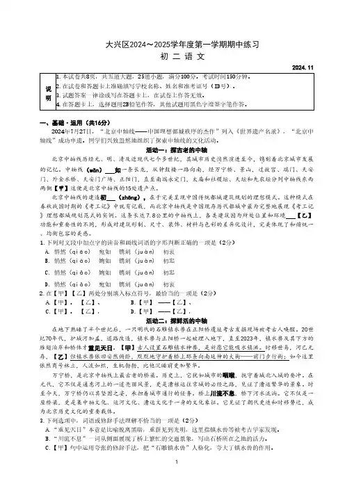 2025北京大兴初二(上)期中语文试题及答案
