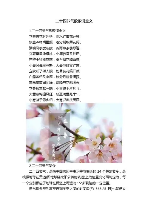 二十四节气歌歌词全文