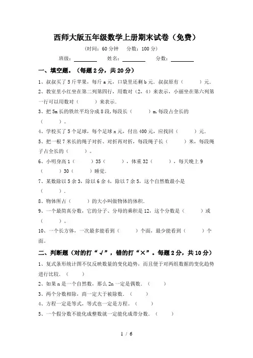 西师大版五年级数学上册期末试卷(免费)
