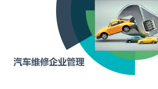 中职教育-《汽车维修企业管理》课件项目十 汽车维修企业信息化管理.ppt