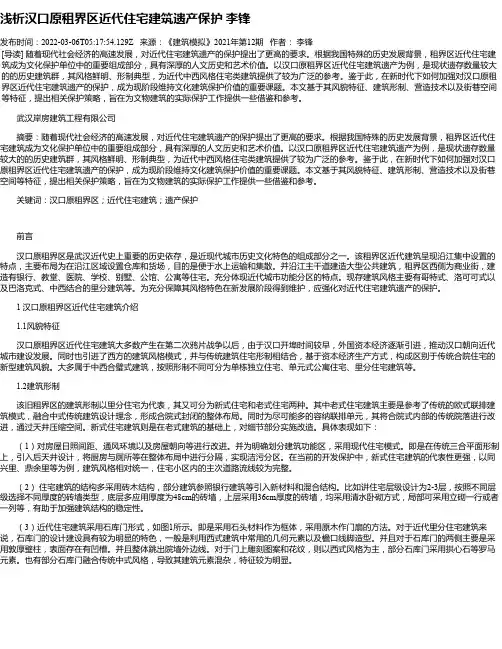 浅析汉口原租界区近代住宅建筑遗产保护李锋