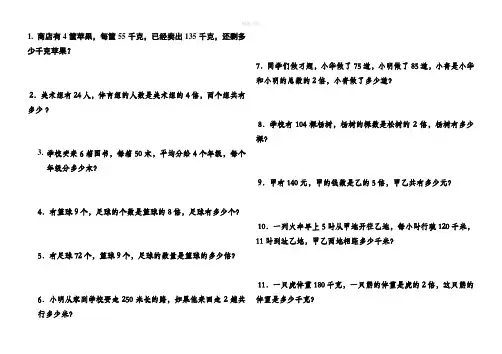 三年级乘法应用题