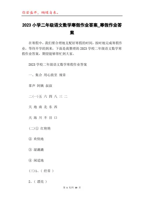 2023小学二年级语文数学寒假作业答案_寒假作业答案