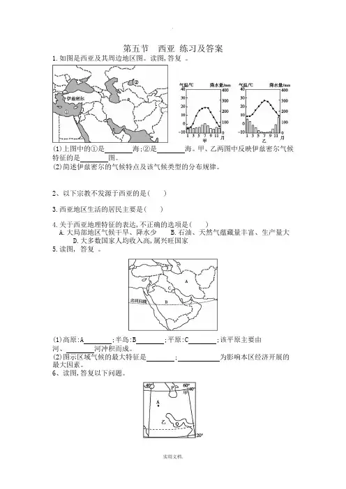 区域地理西亚练习及答案