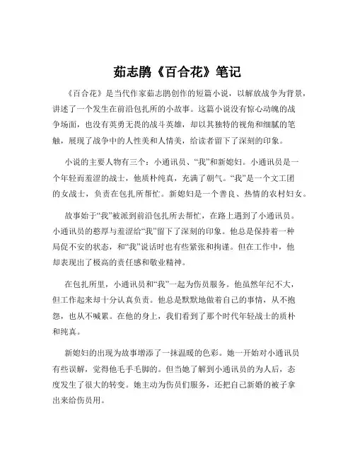茹志鹃《百合花》笔记
