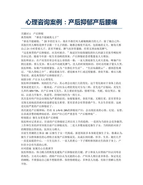 心理咨询案例：产后抑郁产后腰痛.docx