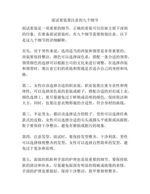 面试着装要注意的九个细节