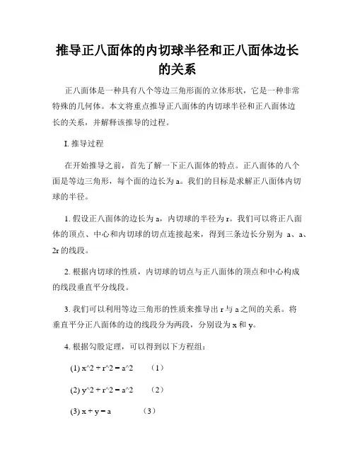 推导正八面体的内切球半径和正八面体边长的关系