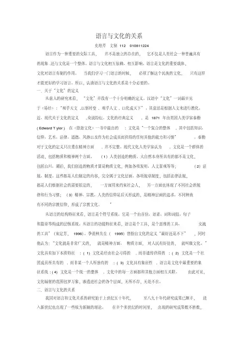 语言与文化的关系