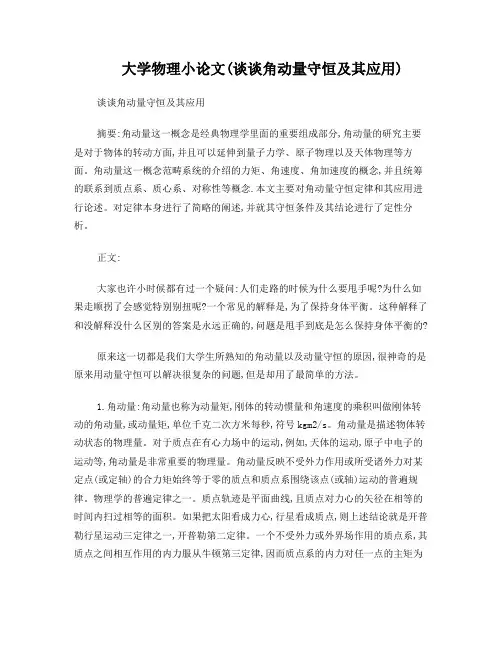大学物理小论文