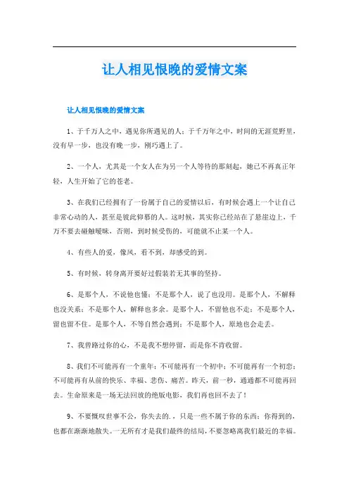 让人相见恨晚的爱情文案