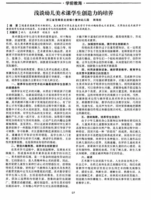 浅谈幼儿美术课学生创造力的培养