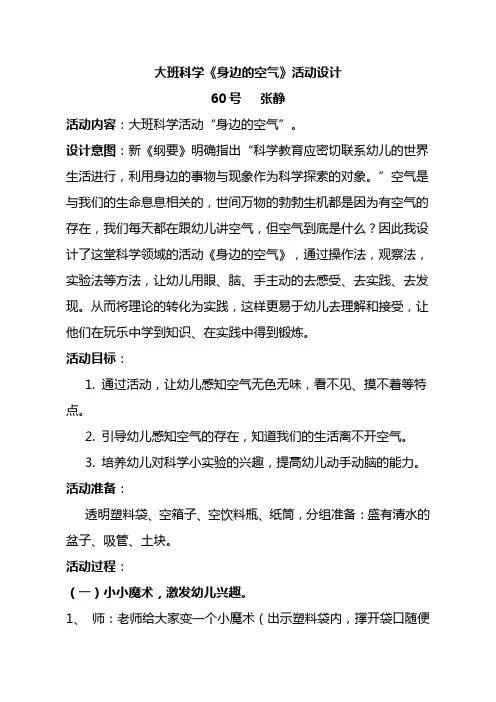 16号张静活动设计2